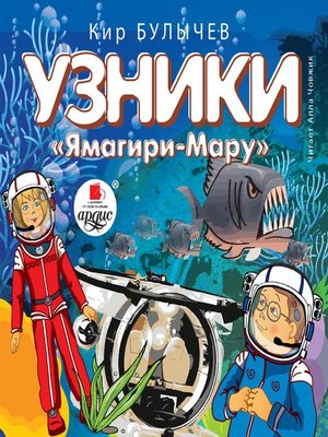 cover image of Узники "Ямагири-Мару"